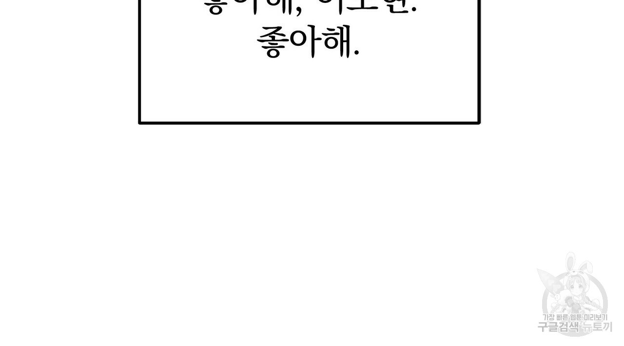 일기예보적 연애 13화 - 웹툰 이미지 110