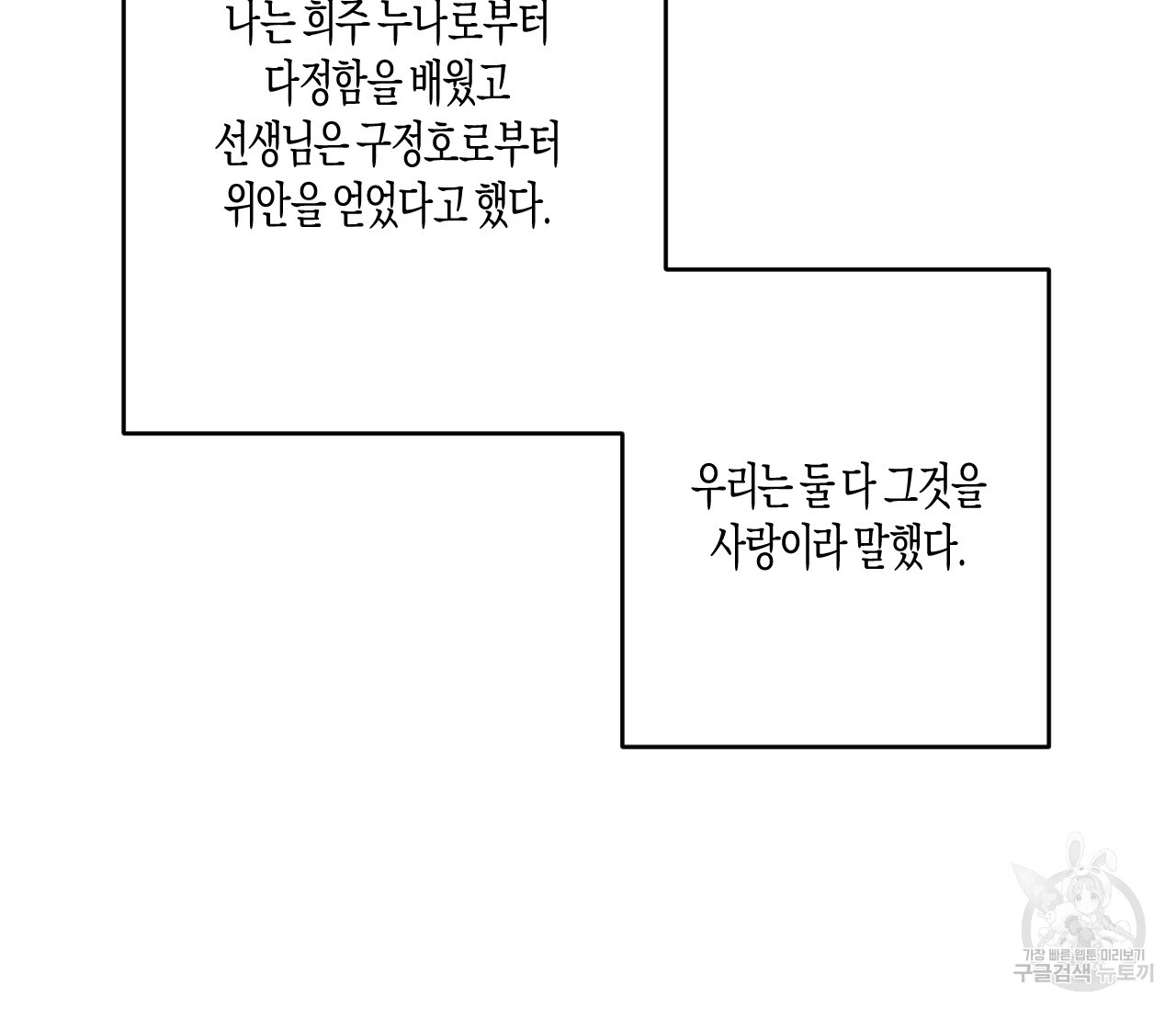 동정의 형태 74화 - 웹툰 이미지 188