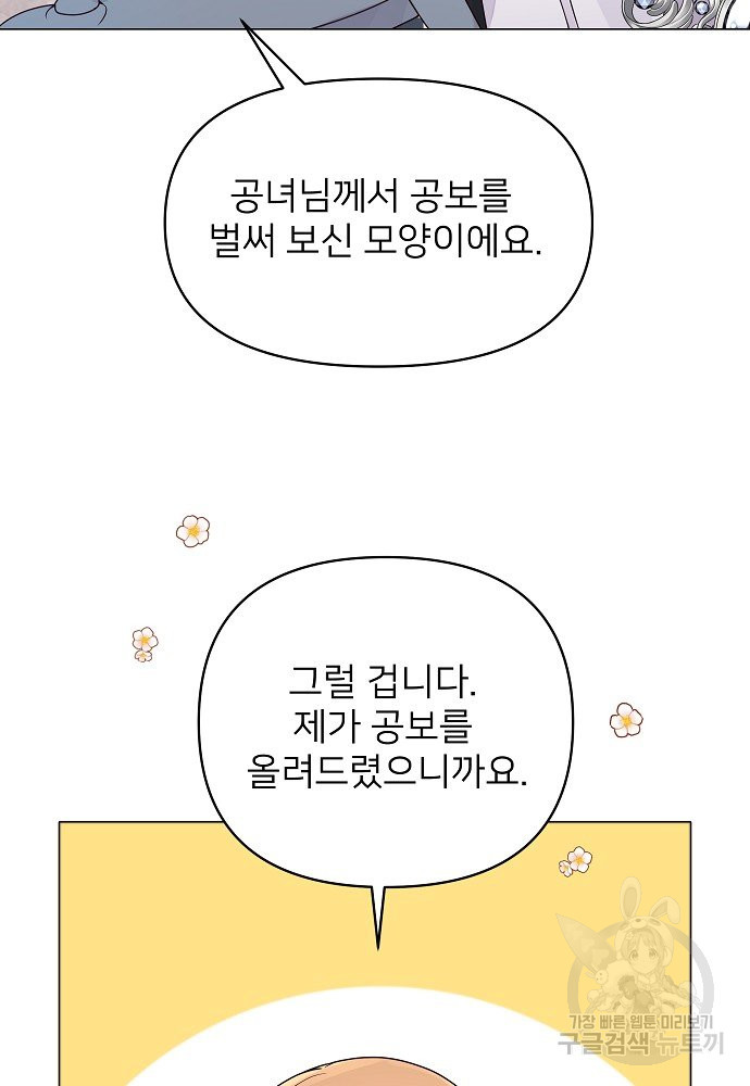 위험한 피앙세 7화 - 웹툰 이미지 27