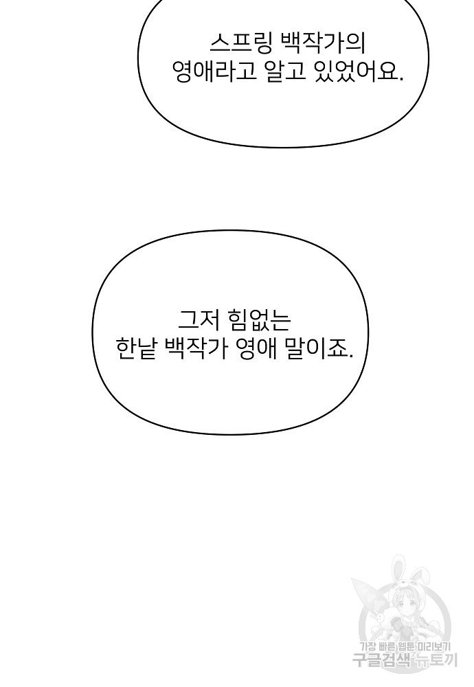 위험한 피앙세 7화 - 웹툰 이미지 30