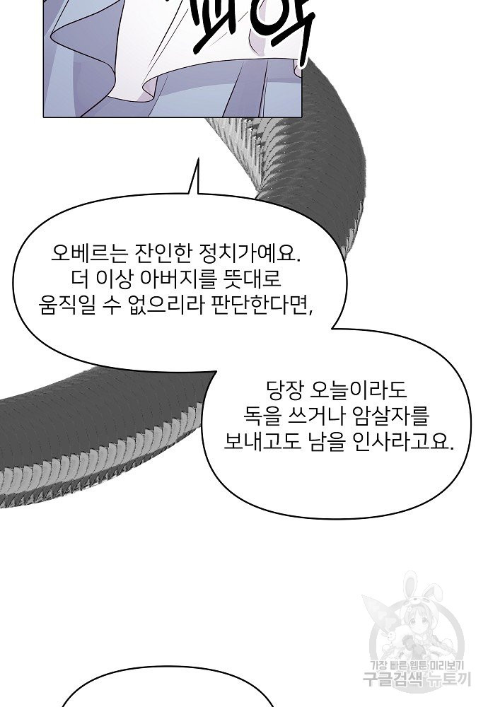 위험한 피앙세 7화 - 웹툰 이미지 47