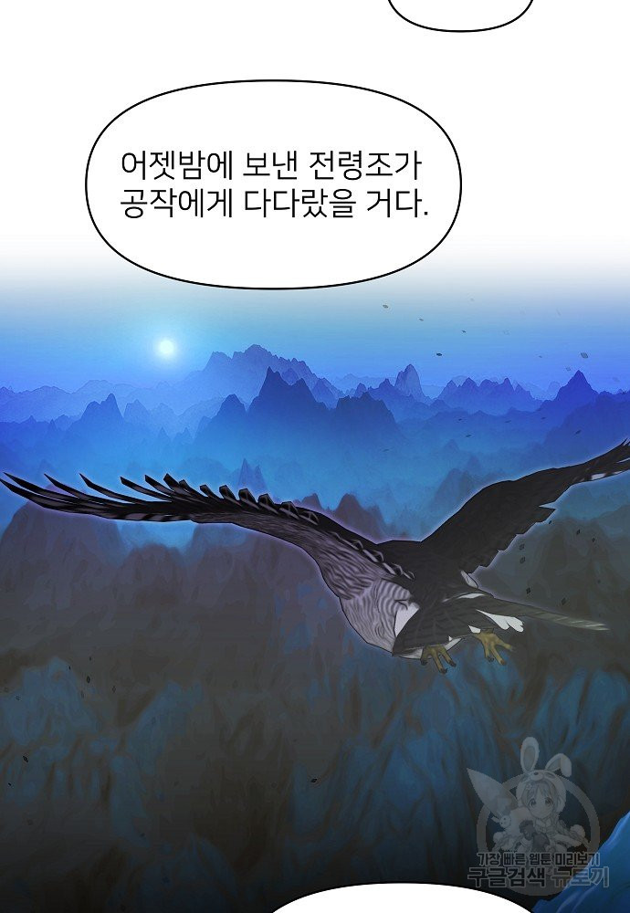 위험한 피앙세 7화 - 웹툰 이미지 74