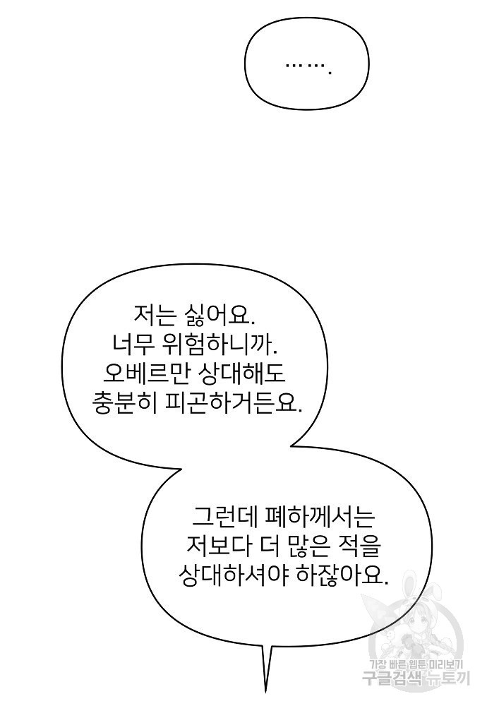 위험한 피앙세 7화 - 웹툰 이미지 87