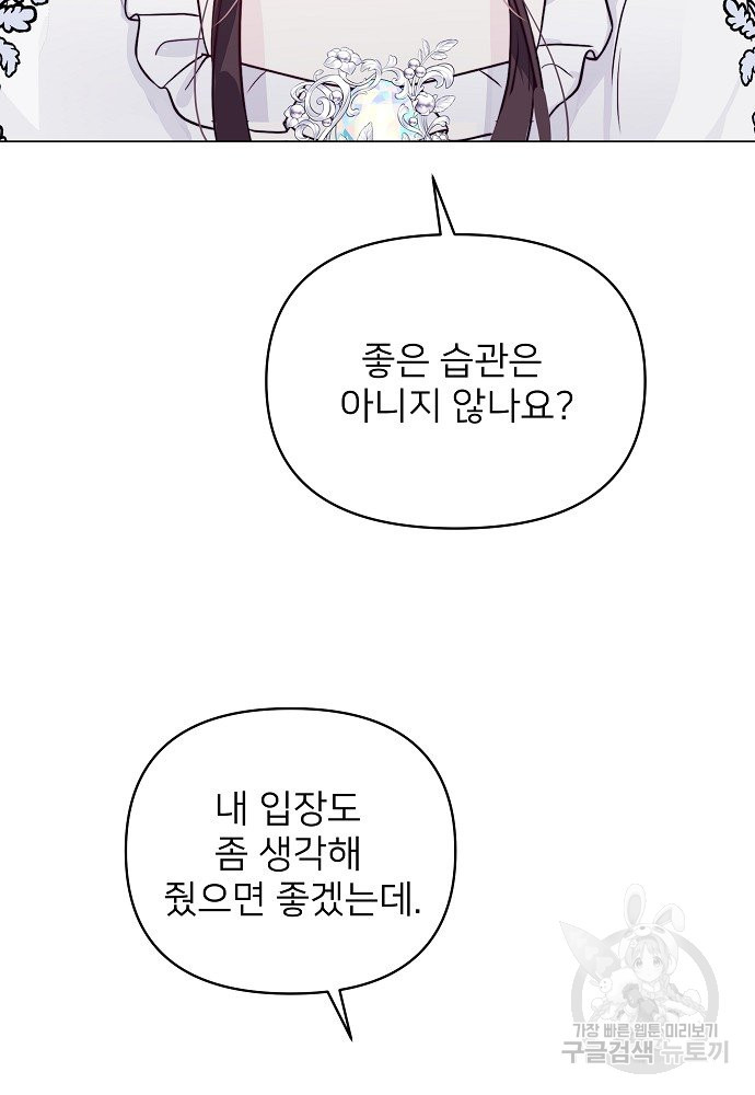 위험한 피앙세 8화 - 웹툰 이미지 56