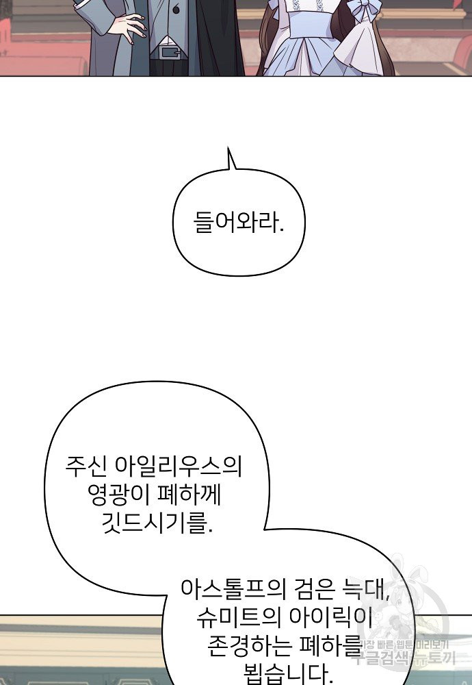 위험한 피앙세 8화 - 웹툰 이미지 59