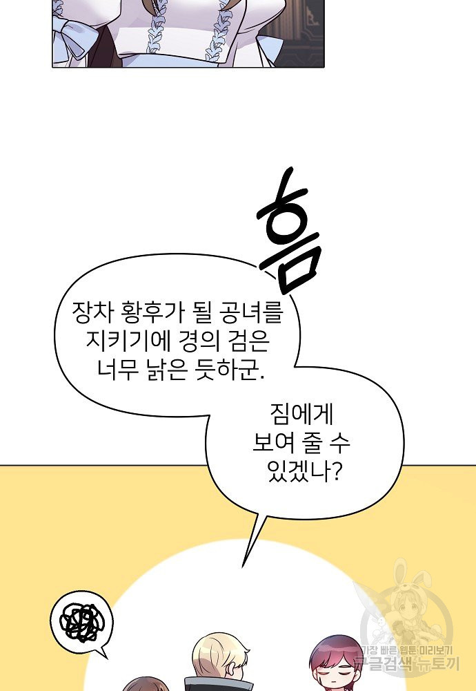 위험한 피앙세 8화 - 웹툰 이미지 65