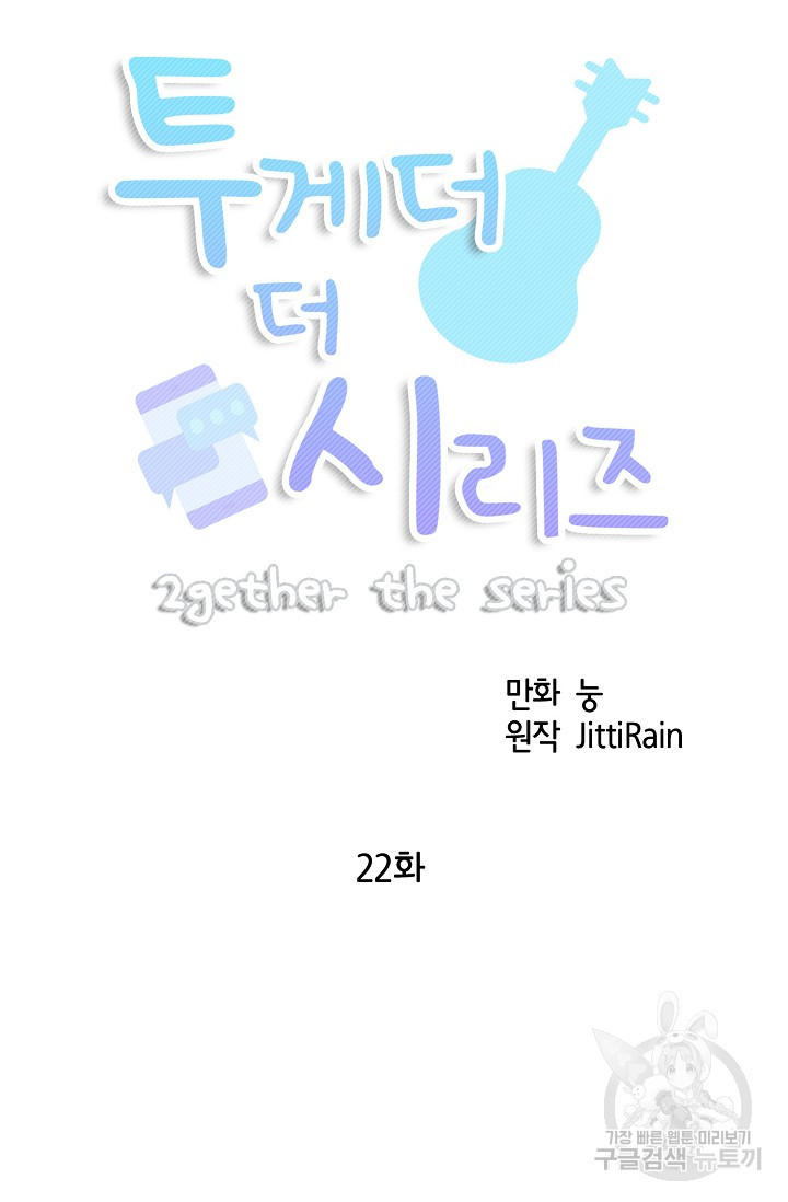 투게더 더 시리즈(2gether The Series) 22화 - 웹툰 이미지 9