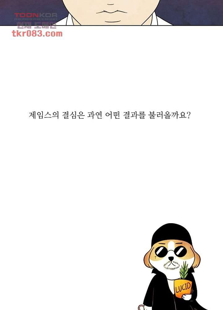 크리스마스는 쨈과 함께 17화 - 웹툰 이미지 41