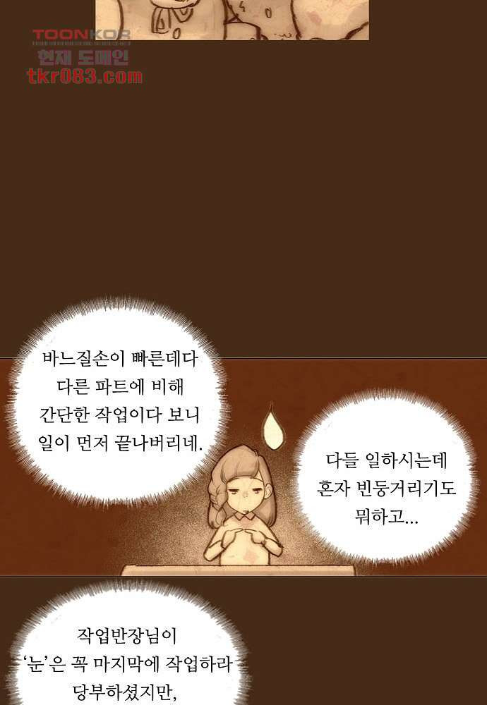 공기심장 23화 - 웹툰 이미지 24