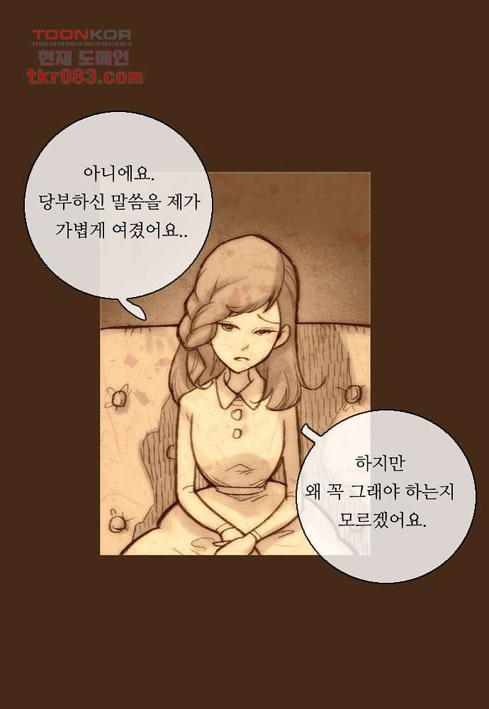 공기심장 23화 - 웹툰 이미지 31