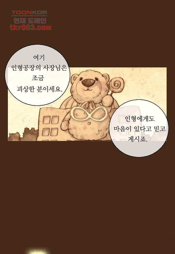 공기심장 23화 - 웹툰 이미지 33