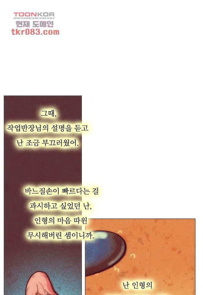 공기심장 23화 - 웹툰 이미지 38