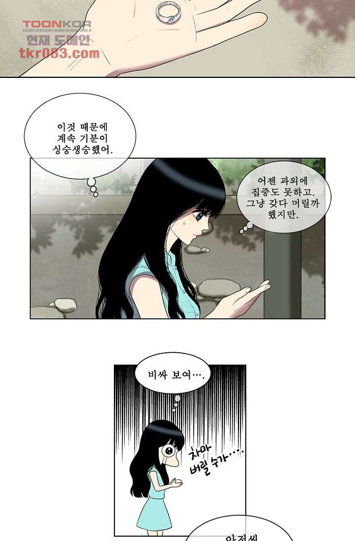 나의 빛나는 세계 23화 - 웹툰 이미지 10