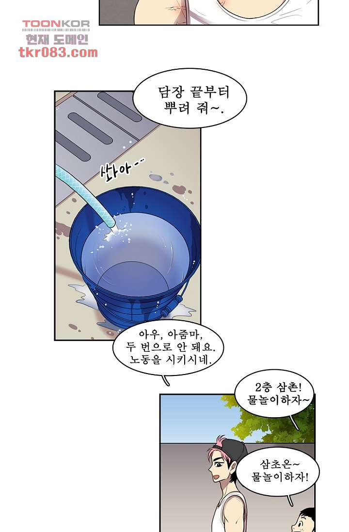 나의 빛나는 세계 23화 - 웹툰 이미지 16