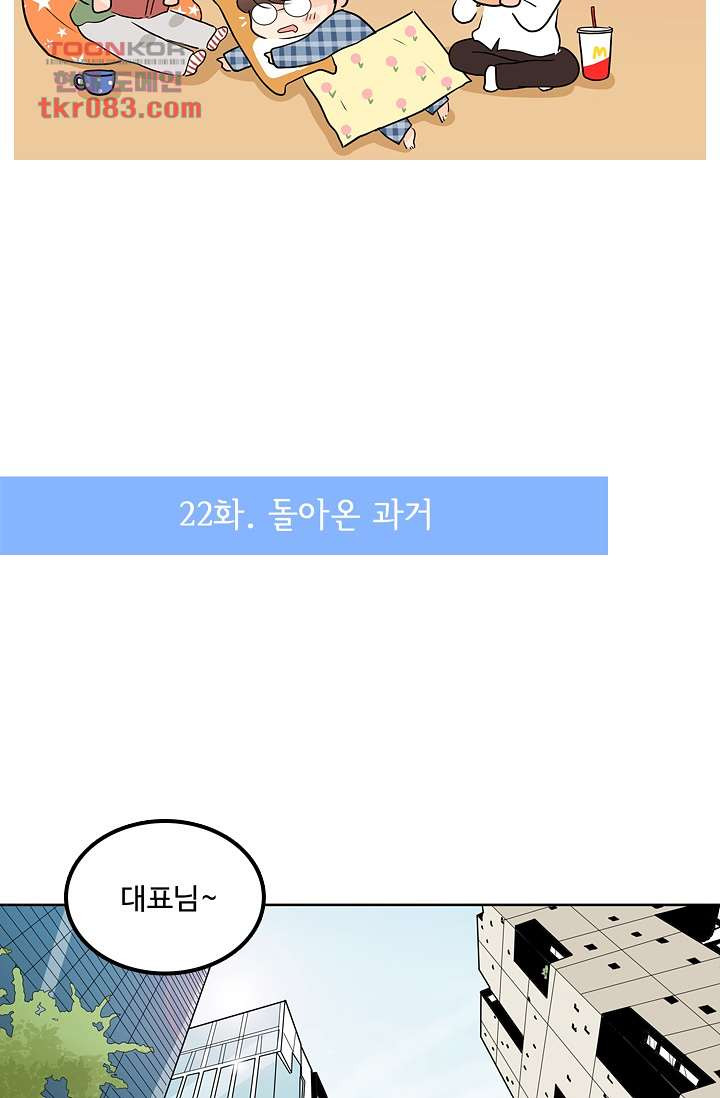 내 남편의 스토커 22화 - 웹툰 이미지 2