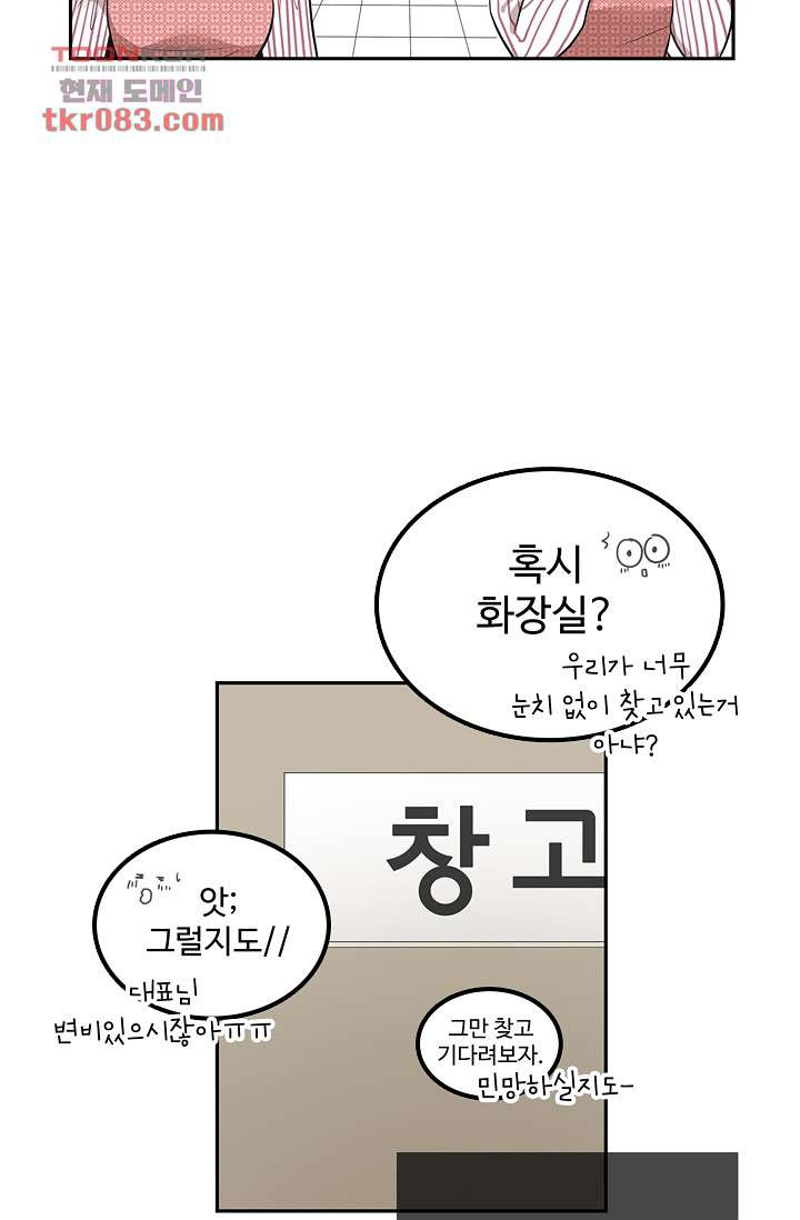 내 남편의 스토커 22화 - 웹툰 이미지 4