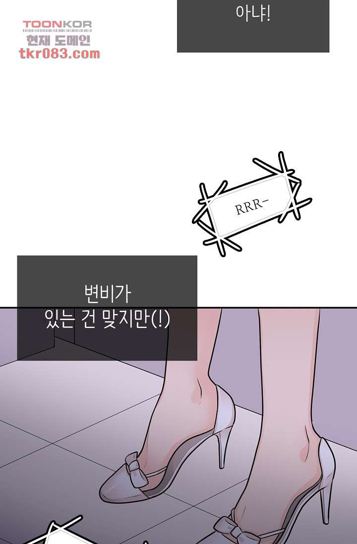 내 남편의 스토커 22화 - 웹툰 이미지 5