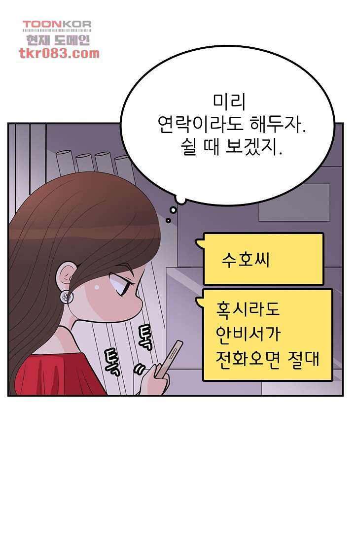 내 남편의 스토커 22화 - 웹툰 이미지 12