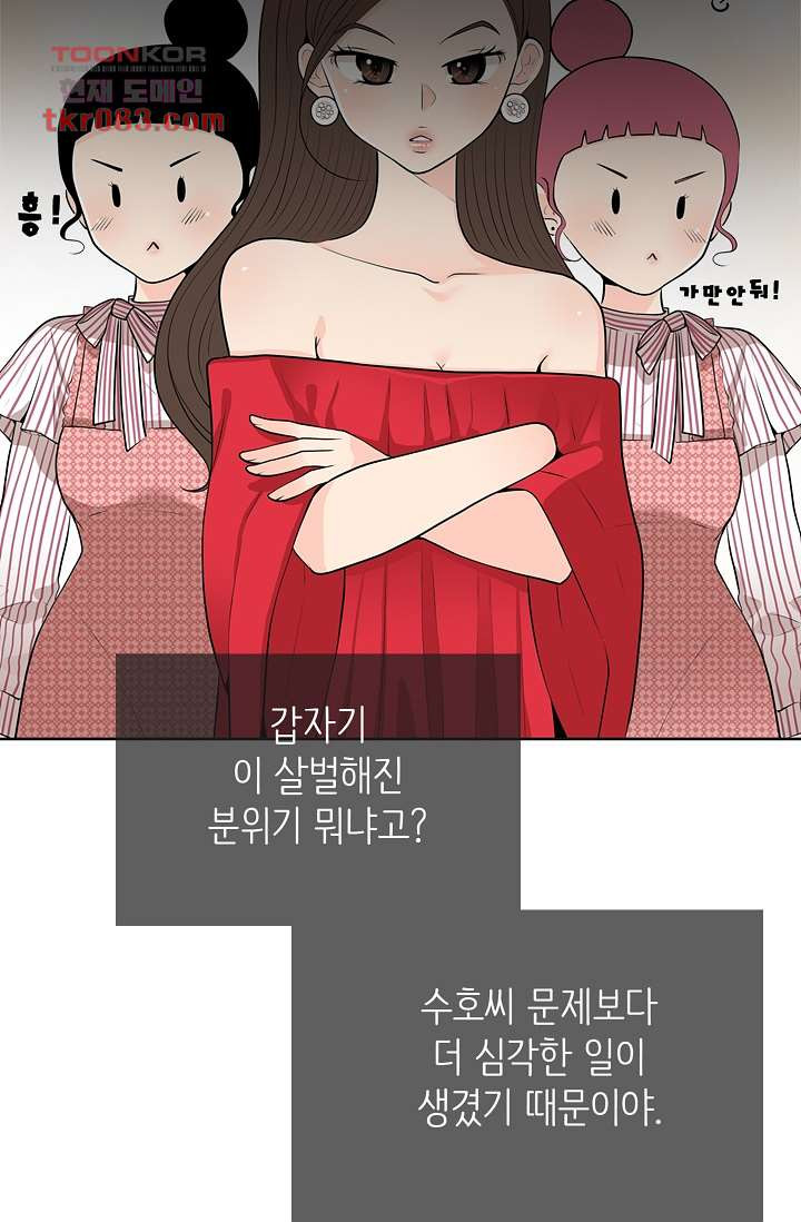 내 남편의 스토커 22화 - 웹툰 이미지 20