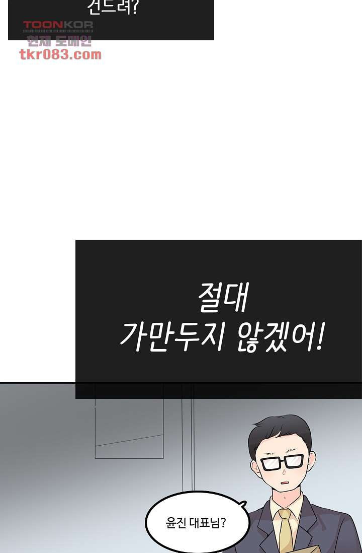 내 남편의 스토커 22화 - 웹툰 이미지 44