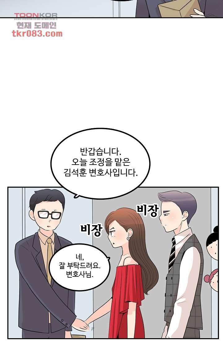 내 남편의 스토커 22화 - 웹툰 이미지 45