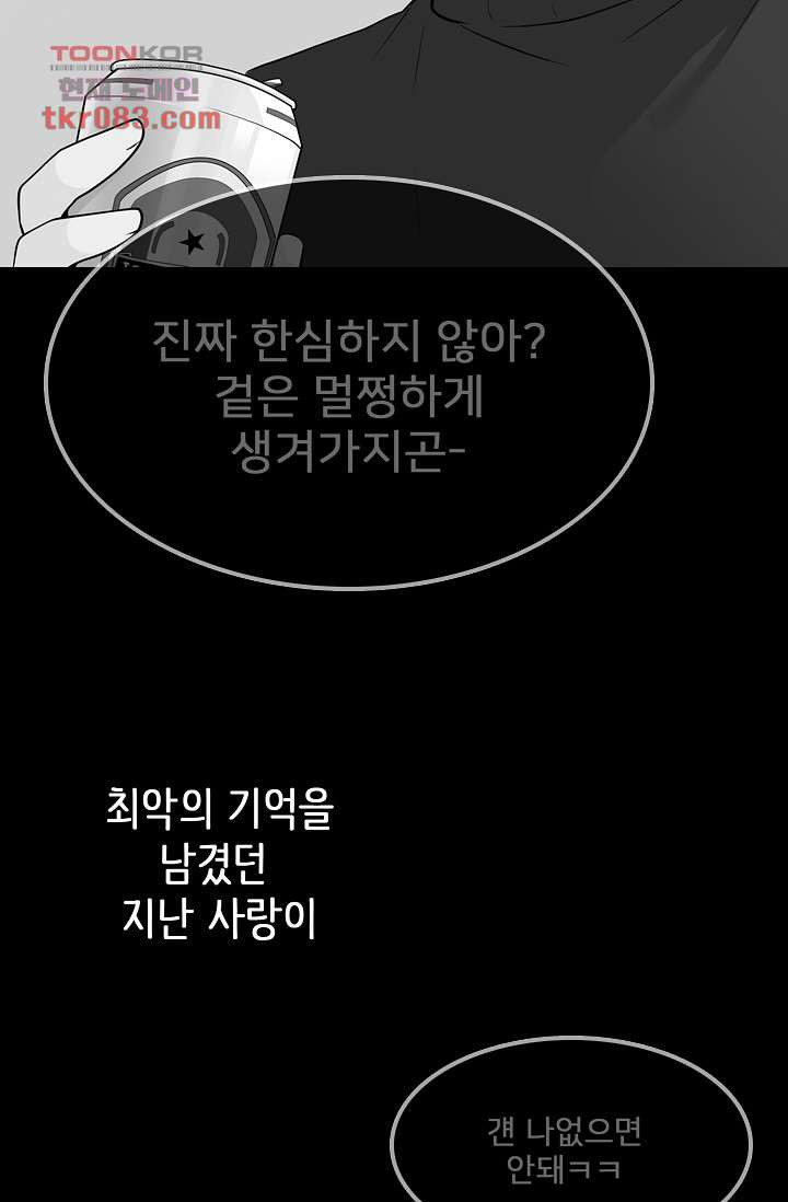 내 남편의 스토커 22화 - 웹툰 이미지 57