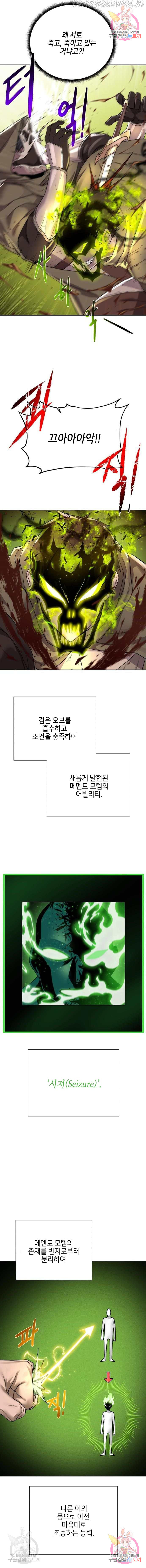 던전 씹어먹는 아티팩트 59화 - 웹툰 이미지 11