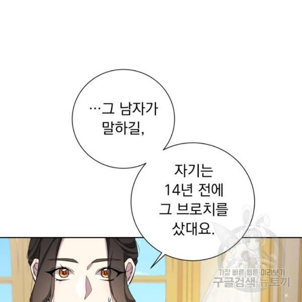 네가 죽기를 바랄 때가 있었다 32화 - 웹툰 이미지 11