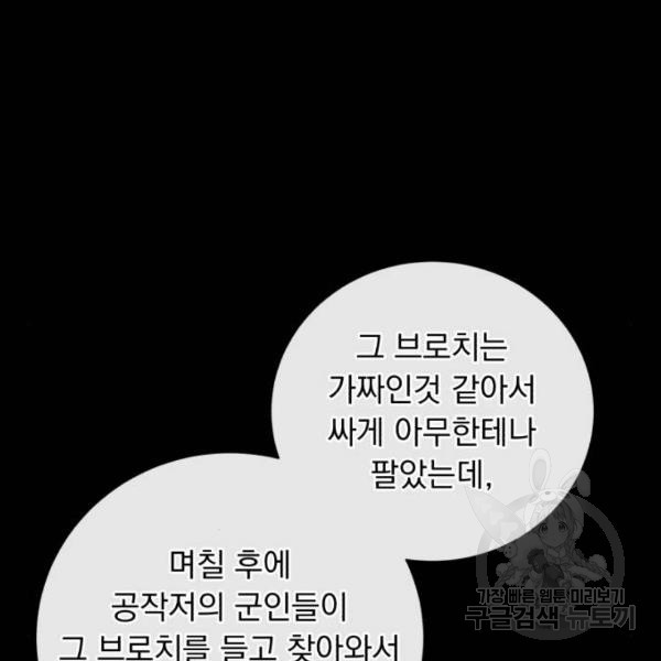 네가 죽기를 바랄 때가 있었다 32화 - 웹툰 이미지 17