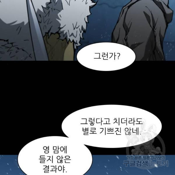 무사만리행 91화 - 웹툰 이미지 48