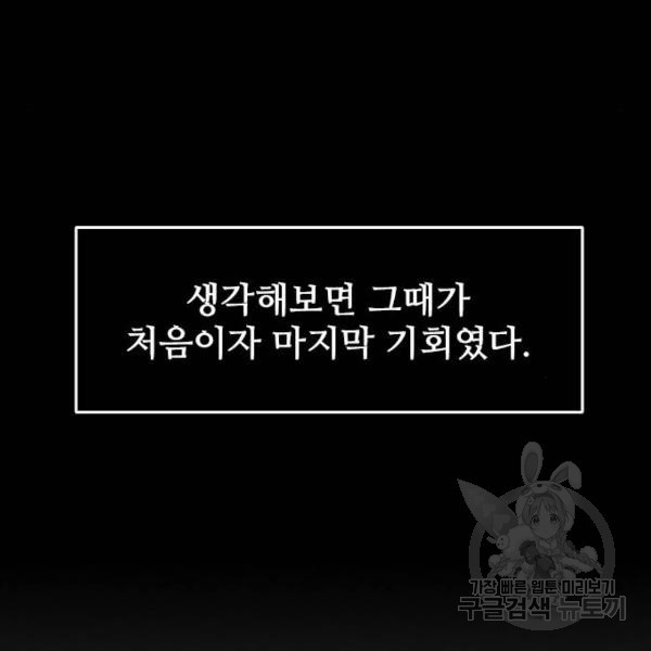 무사만리행 91화 - 웹툰 이미지 75