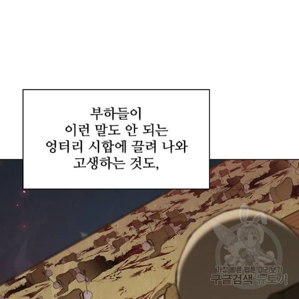 무사만리행 91화 - 웹툰 이미지 81