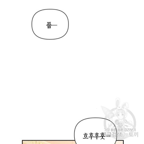 흑막 여주가 날 새엄마로 만들려고 해 48화 - 웹툰 이미지 26