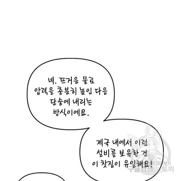 흑막 여주가 날 새엄마로 만들려고 해 48화 - 웹툰 이미지 41