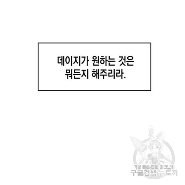 흑막 여주가 날 새엄마로 만들려고 해 48화 - 웹툰 이미지 99