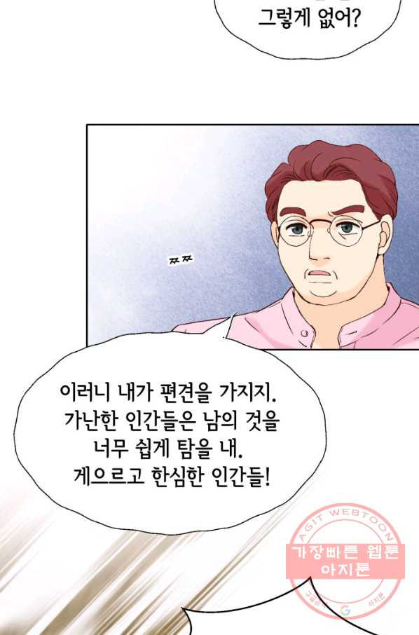 누구의 아이를 낳을까 50화 역관광 보내ㅐㄴ ssul2 - 웹툰 이미지 29