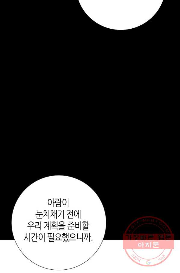 그녀, 비밀의 군주 49화 - 웹툰 이미지 30