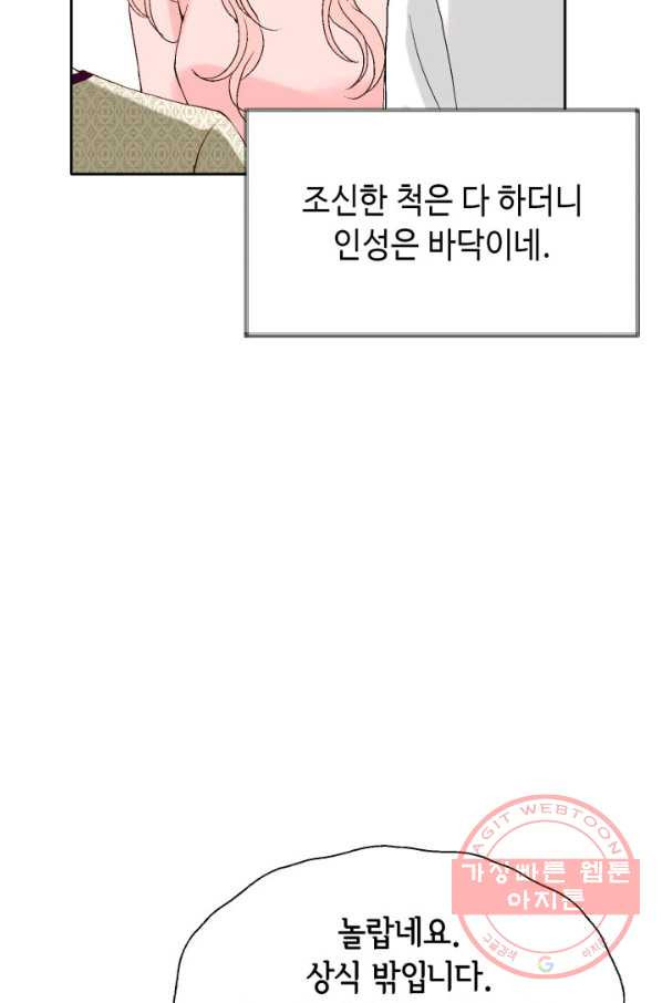 누구의 아이를 낳을까 50화 역관광 보내ㅐㄴ ssul2 - 웹툰 이미지 62