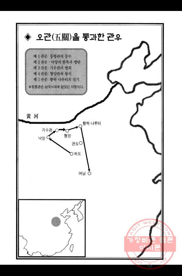 박봉성 삼국지 3부 5권 - 웹툰 이미지 5