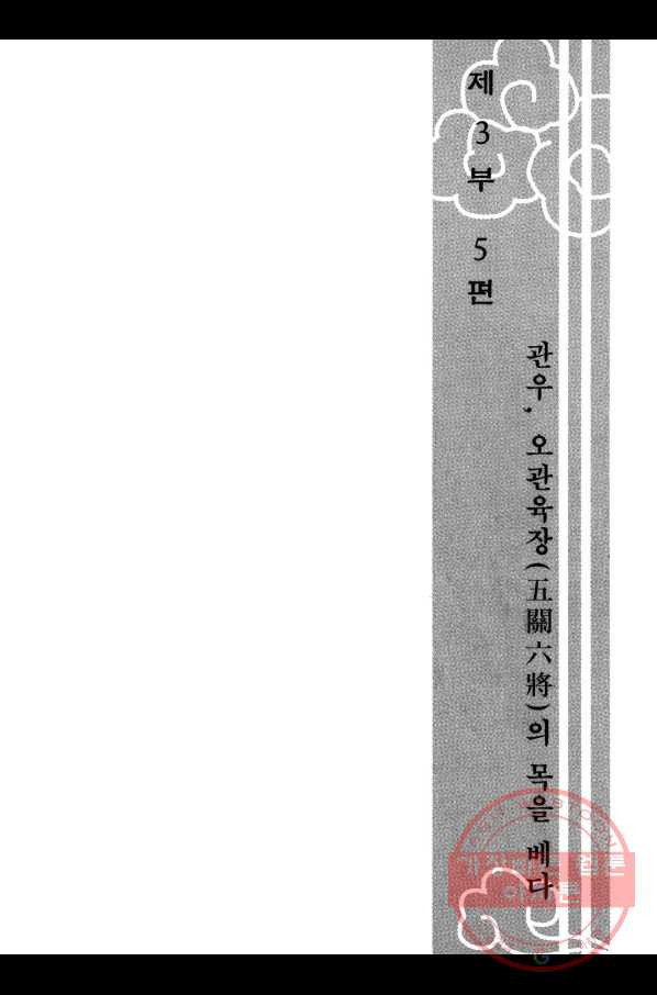 박봉성 삼국지 3부 5권 - 웹툰 이미지 6