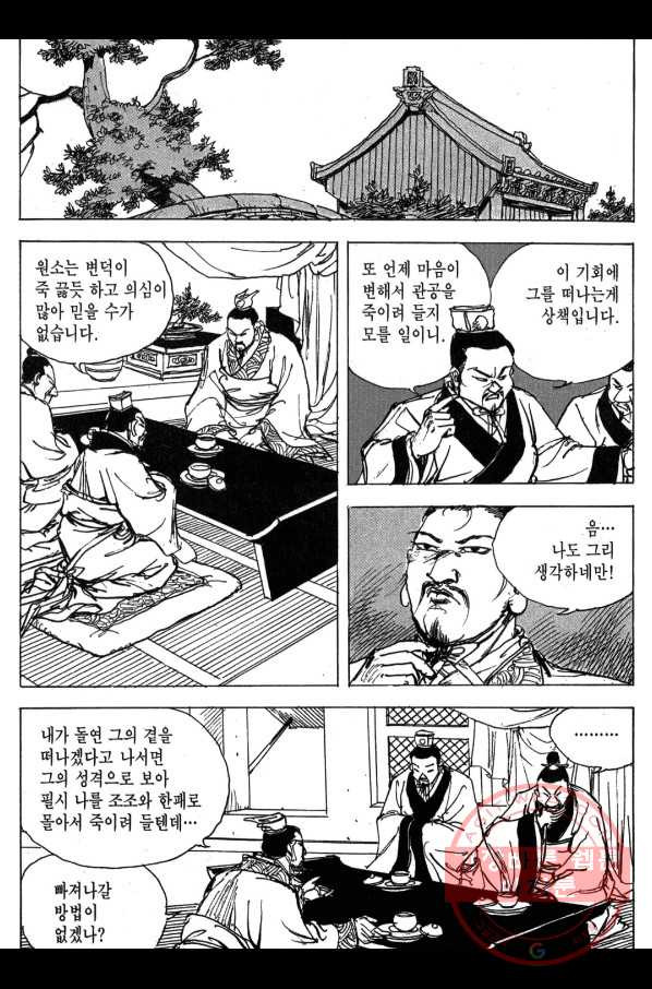 박봉성 삼국지 3부 5권 - 웹툰 이미지 129