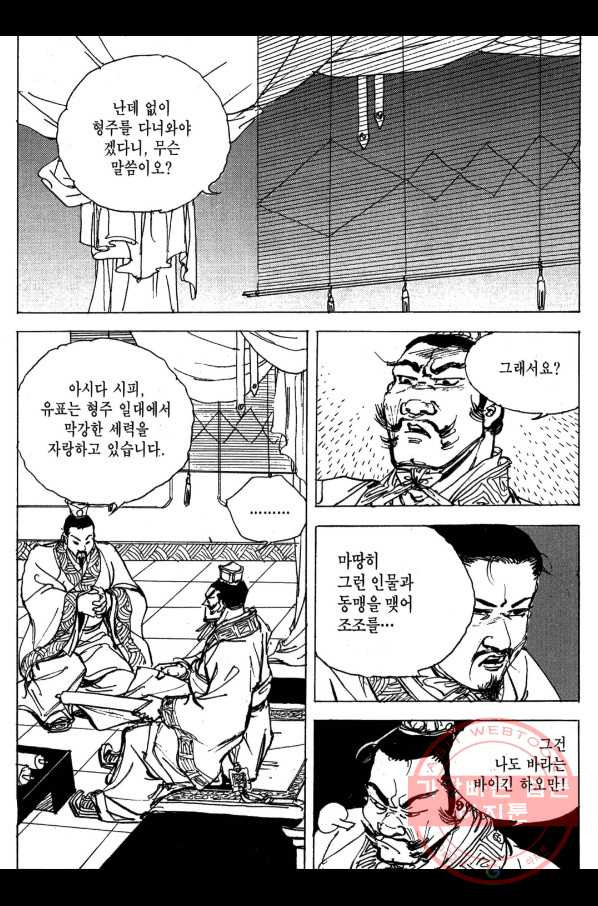 박봉성 삼국지 3부 5권 - 웹툰 이미지 137