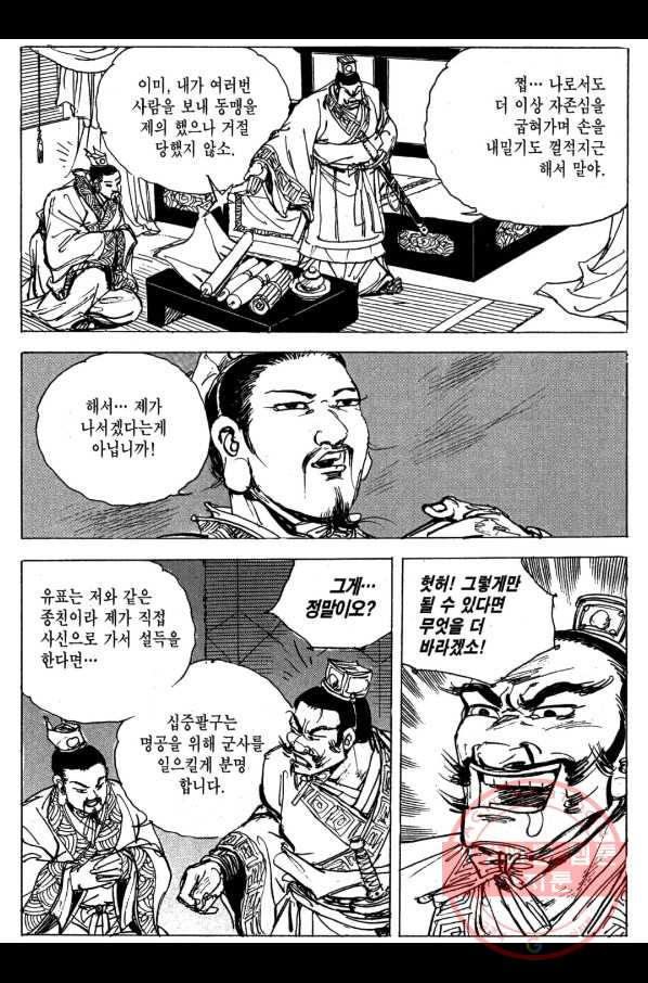 박봉성 삼국지 3부 5권 - 웹툰 이미지 138