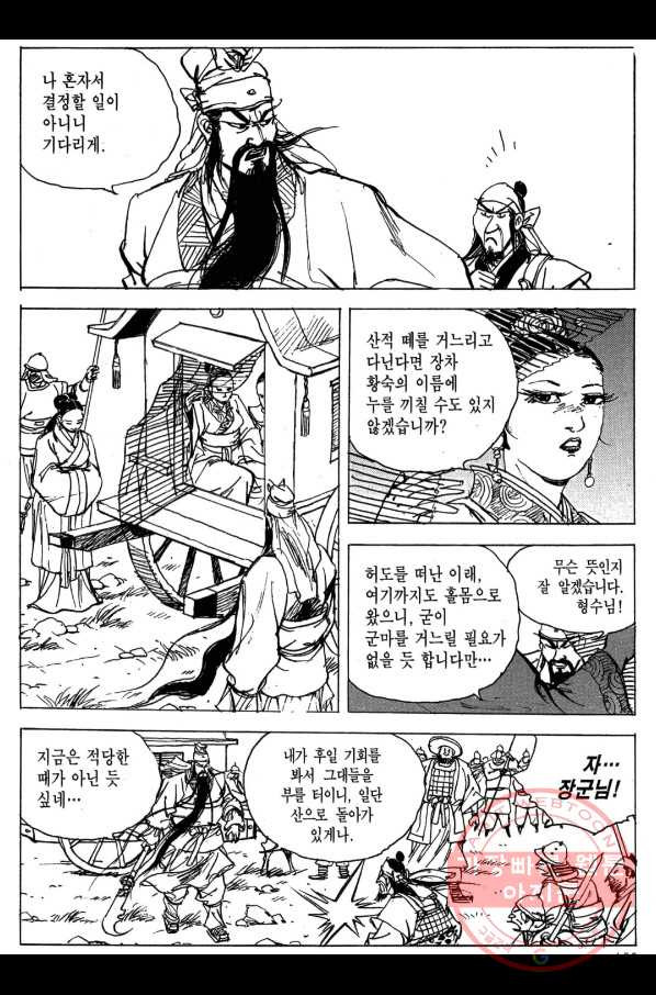 박봉성 삼국지 3부 5권 - 웹툰 이미지 150