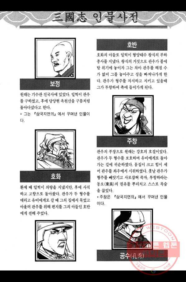 박봉성 삼국지 3부 5권 - 웹툰 이미지 181