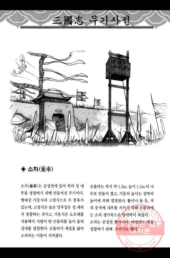 박봉성 삼국지 3부 5권 - 웹툰 이미지 183