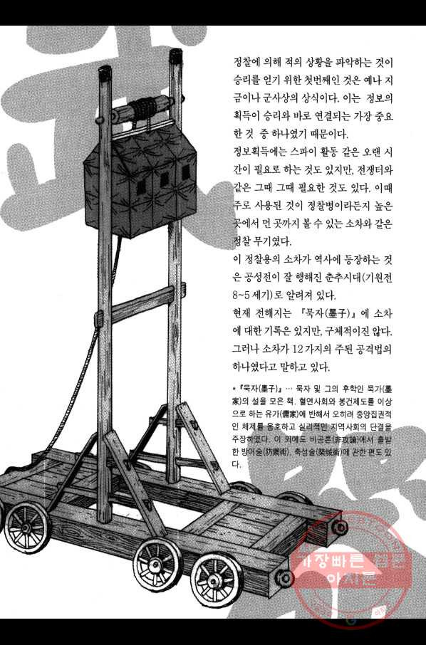 박봉성 삼국지 3부 5권 - 웹툰 이미지 184