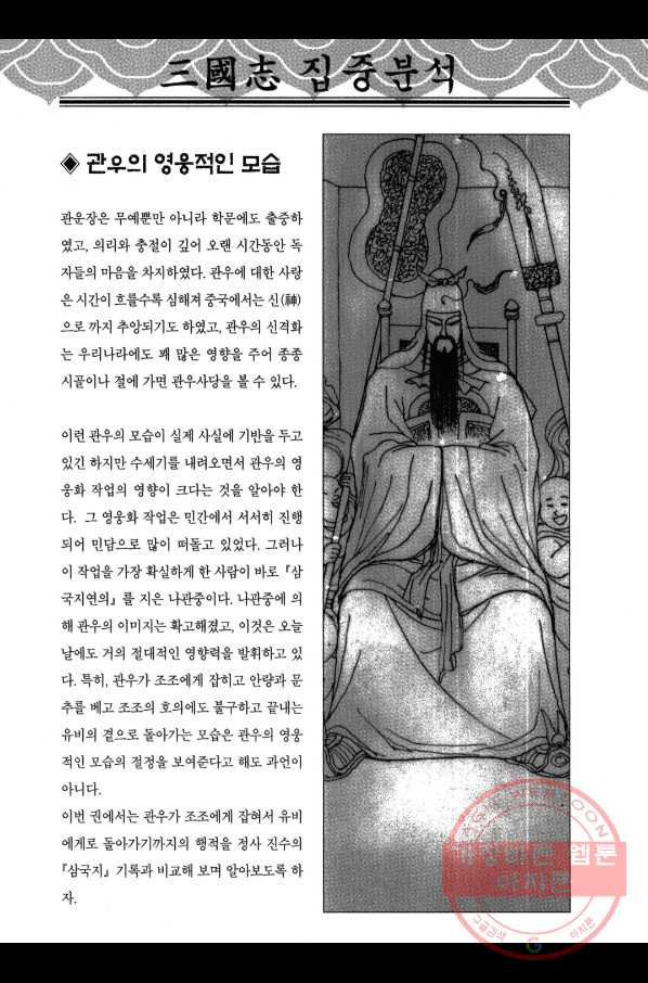 박봉성 삼국지 3부 5권 - 웹툰 이미지 185