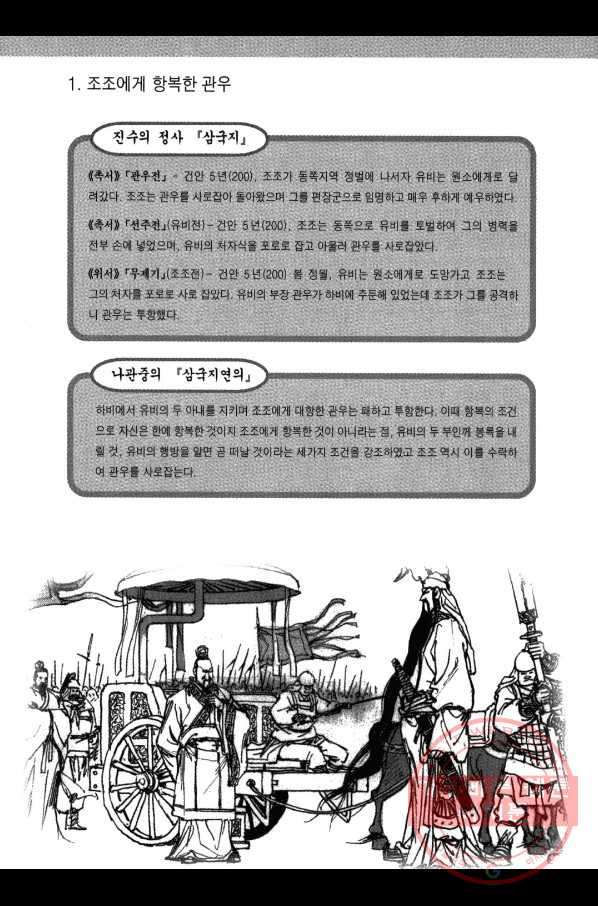 박봉성 삼국지 3부 5권 - 웹툰 이미지 186