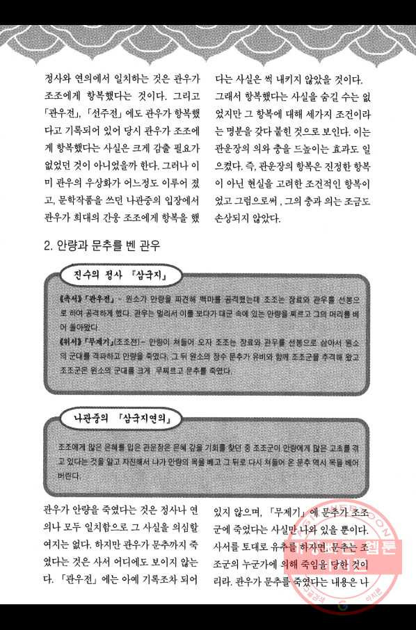 박봉성 삼국지 3부 5권 - 웹툰 이미지 187